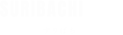 すりばち