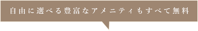 自由に選べる豊富なアメ