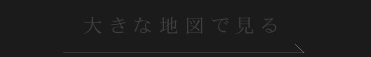 大きな地図で見る